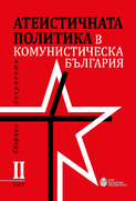 ateistichnata-politika-v-bulgaria-2-cover-web_126x181_fit_478b24840a