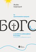 bogoyavlenie-cover-for-print-01_126x181_fit_478b24840a