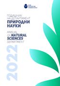 cover-1-godishnik-prirodni-nauki-2022-01_126x181_fit_478b24840a