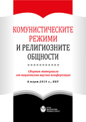 komunisticheskite-rejimi-cover_126x181_fit_478b24840a