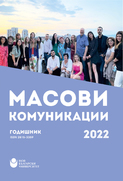 masovi-komunikacii-2022-01_126x181_fit_478b24840a