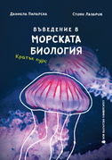 morska-biology-cover-web_126x181_fit_478b24840a