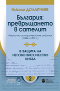 nikola-dolapchiev-cover_126x181_fit_478b24840a