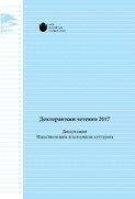 koritsa-doktorantski-cheteniya-2017_126x181_fit_478b24840a
