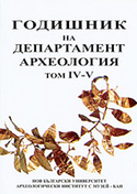 godishnik-arheologiya-tom-4-5_126x181_fit_478b24840a