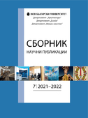 sbornik-nauchni-publikacii-2022_126x181_fit_478b24840a