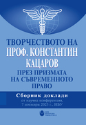 tvorchestvoto-na-prof-k-katsarov-01_126x181_fit_478b24840a