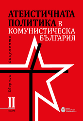 ateistichnata-politika-v-bulgaria-2-cover-web_184x250_fit_478b24840a