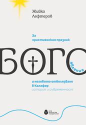bogoyavlenie-cover-for-print-01_184x250_fit_478b24840a
