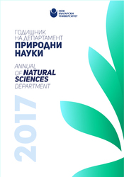 cover-godishnik-prirodni-nauki-2017-nbu-12_184x250_fit_478b24840a