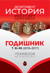 godishnik-departament-istoria-2021_184x250_fit_478b24840a