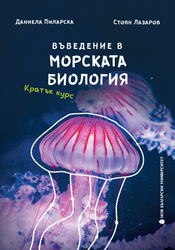 morska-biology-cover-web_184x250_fit_478b24840a