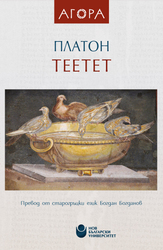 platon-teetet-cover-for-web_184x250_fit_478b24840a