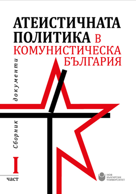 0-ateistichnata-politika-cover_280x400_crop_478b24840a