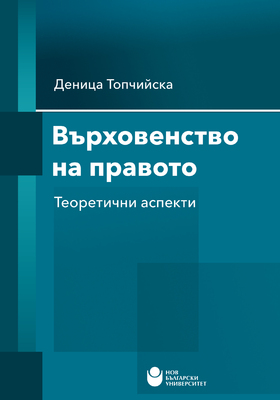 00-vyrhowenstwo-na-pravoto_280x400_crop_478b24840a