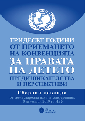 30-godini-ot-priemaneto-na-konvenciyata-za-pravata-na-deteto_280x400_crop_478b24840a