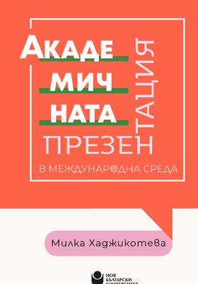 academic-presentations-cover_280x400_crop_478b24840a