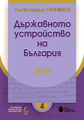 alexander-girginov-cover-for-web_280x400_crop_478b24840a