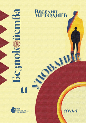 bezpokoistva-i-upovanie-cover-web_280x400_crop_478b24840a
