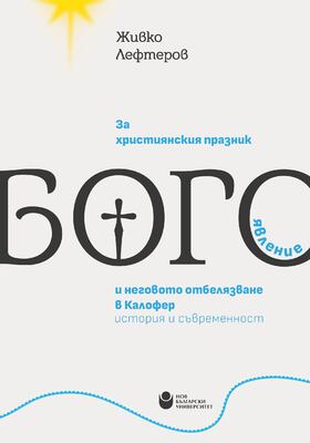 bogoyavlenie-cover-for-print-01_280x400_crop_478b24840a