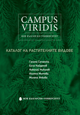 campus-viridis-cover-01_280x400_crop_478b24840a