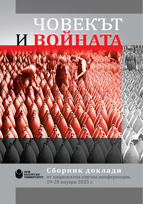 chovekat-i-voinata-cover_280x400_crop_478b24840a