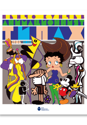 cover-animatsionniyat-tipaj2_280x400_crop_478b24840a