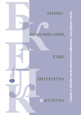 cover-biznes-komunikatsii-ezik_280x400_crop_478b24840a