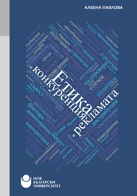 cover-etika-i-konkurentsiya-01_280x400_crop_478b24840a