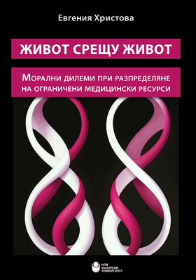 cover-evgenia-hristova-jivot-sreshtu-jivot_280x400_crop_478b24840a