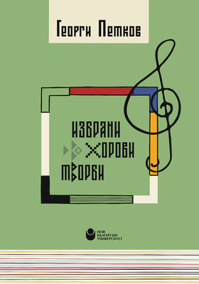 cover-georgi-petkov_280x400_crop_478b24840a