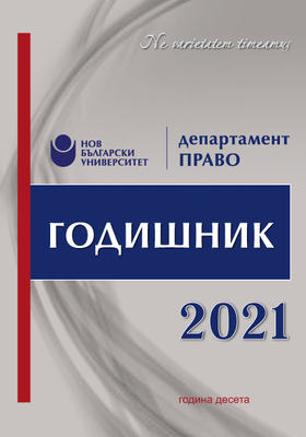 cover-godishnik-pravo-2021_280x400_crop_478b24840a