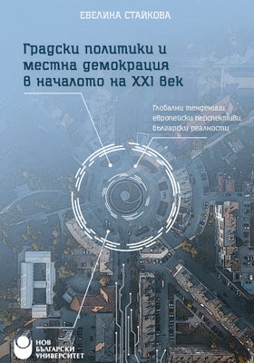 cover-gradski-politiiki_280x400_crop_478b24840a