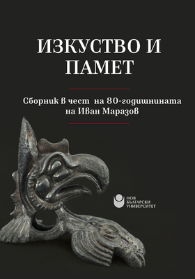 cover-istoria-i-pamet_280x400_crop_478b24840a