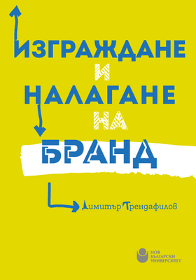 cover-izgrajdane-na-brand-front_280x400_crop_478b24840a