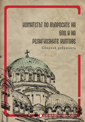 cover-komitetyt-po-vyprosite-01_280x400_crop_478b24840a