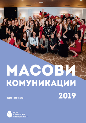 cover-masovi-komunikacii_280x400_crop_478b24840a