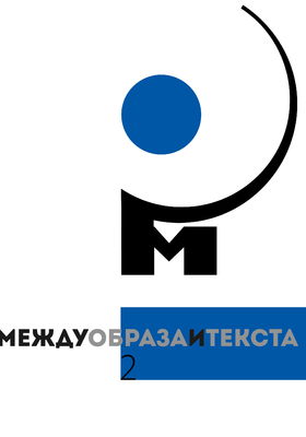 cover-mejdu-obraza-i-teksta-01_280x400_crop_478b24840a