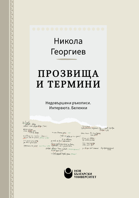 cover-nikola-georgiev_280x400_crop_478b24840a