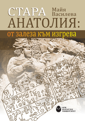 cover-stara-anatolia-01_280x400_crop_478b24840a