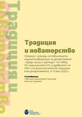 cover-traditsiya-i-novatorstvo_280x400_crop_478b24840a