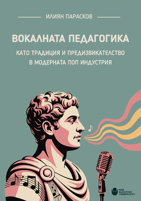 cover-vokalnata-pedagogika_280x400_crop_478b24840a
