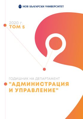 cover-web-godishnik-departament-administratsia-i-upravlenie-2020_280x400_crop_478b24840a