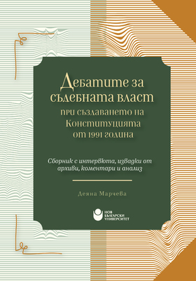 debatite-za-sydebna-vlast_280x400_crop_478b24840a