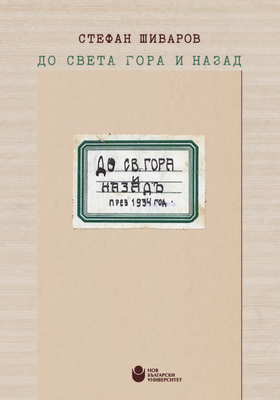 do-sveta-gora-i-nazad-cover-web_280x400_crop_478b24840a