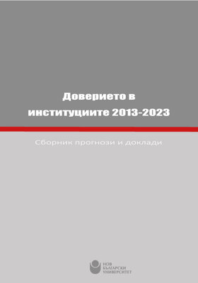 doverieto-v-institutsiite-2_280x400_crop_478b24840a