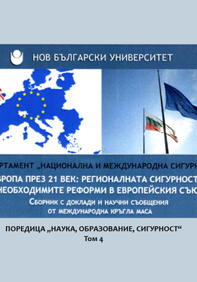 evropa-prez-21-vek-184x250-fit-478b24840a-01_280x400_crop_478b24840a