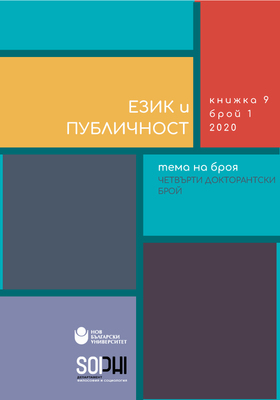 ezik-i-publichnost-kn-9-cover-web_280x400_crop_478b24840a