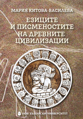 ezitsite-i-pismenostite-cover_280x400_crop_478b24840a