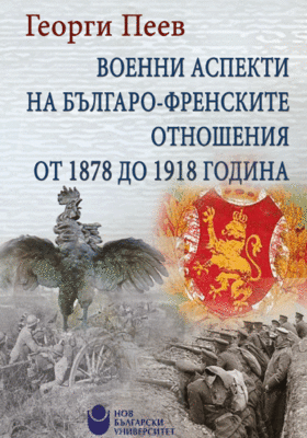 georgi-peev-cover_280x400_crop_478b24840a